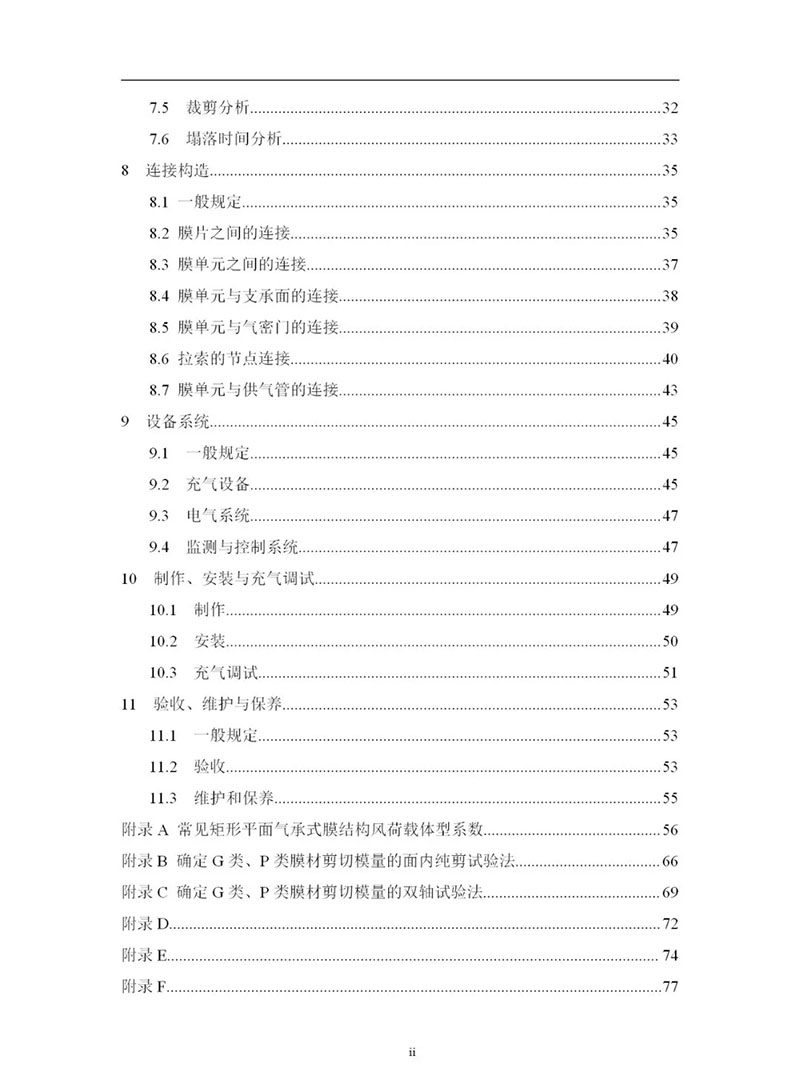 膜結構又兩標，一定稿一啟動