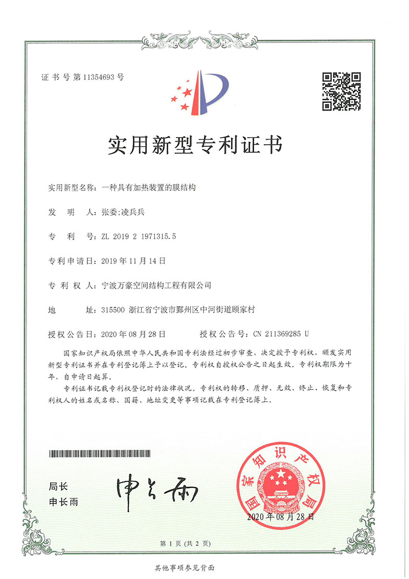 加熱裝置膜結構專利
