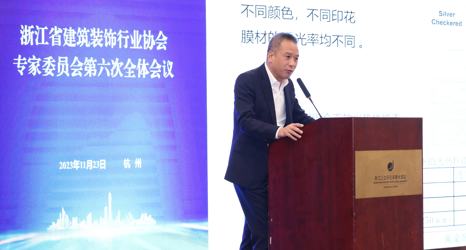 萬豪空間結構參與浙江省建筑裝飾行業協會專家委員會第六次全體會議