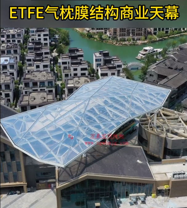 ETFE氣枕膜結構商業天幕