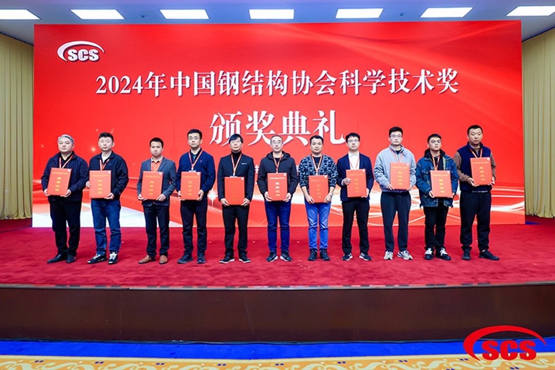 喜報！恭喜萬豪空間結構榮獲中國鋼結構協會2024年度技術創新獎