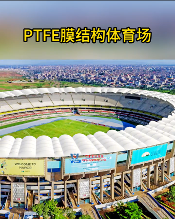 PTFE膜結構體育場