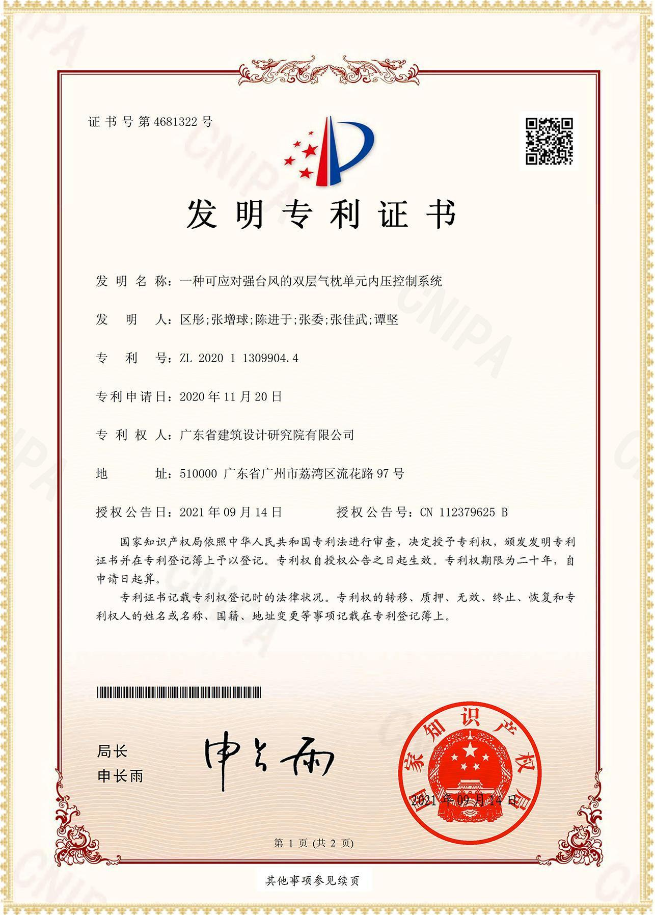 一種可應對強臺風的雙枕單元內壓控制系統