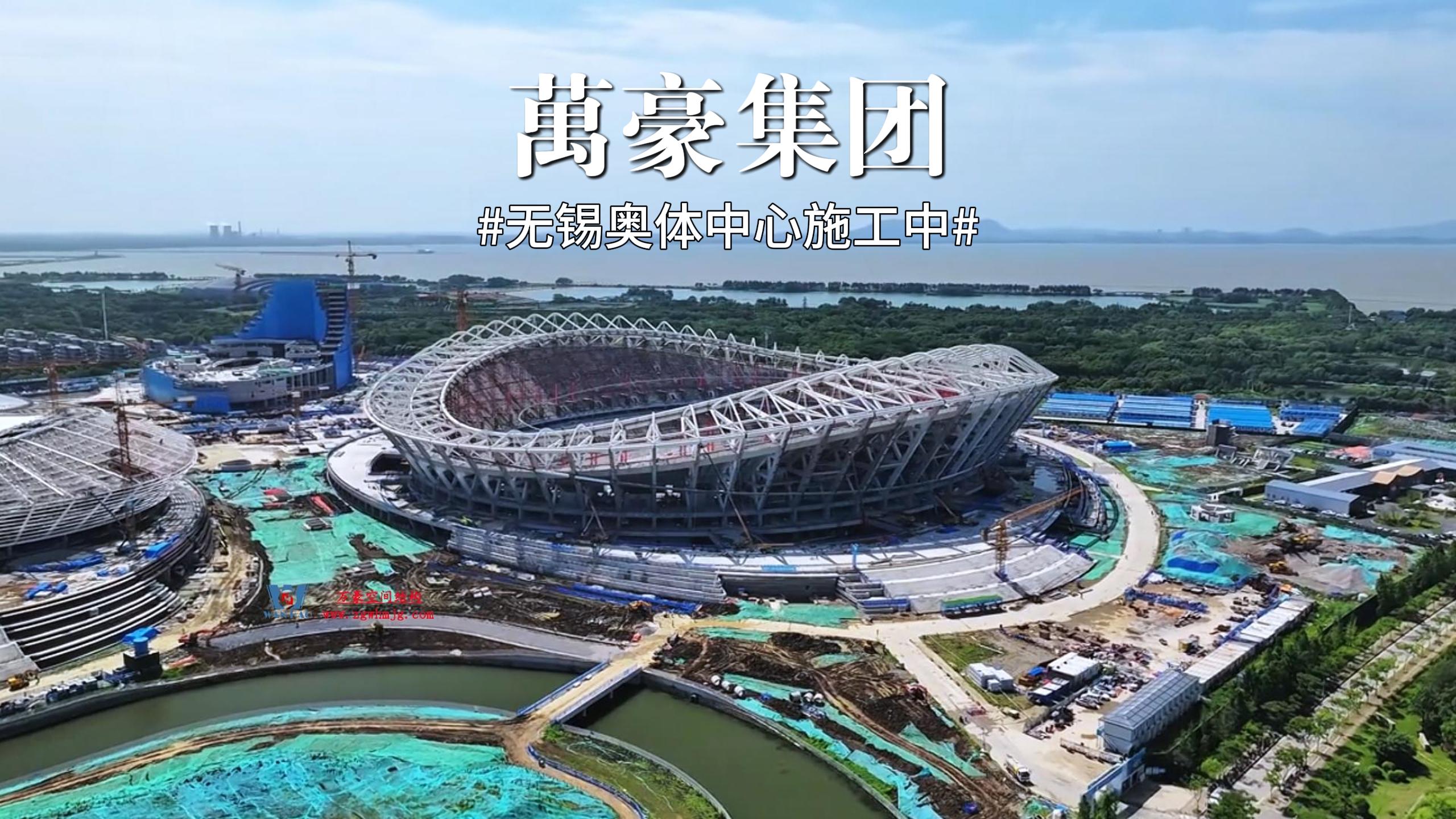 無錫奧體膜結構即將進場施工 熱血戰歌開始時，預示著我們又一項重大工程開始沖刺，又有一項重點工程即將誕生！