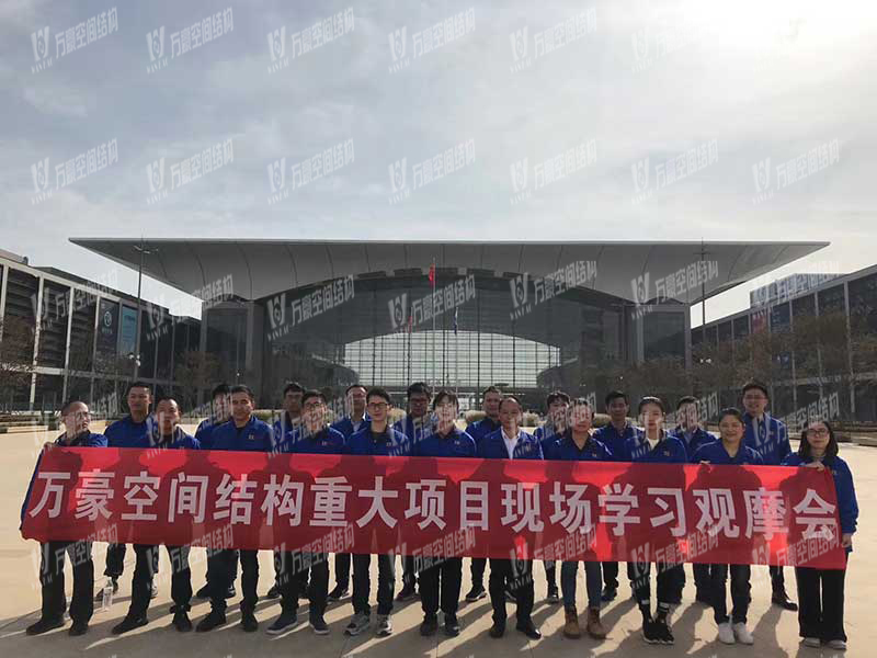 萬(wàn)豪空間結(jié)構(gòu)重大項(xiàng)目現(xiàn)場(chǎng)學(xué)習(xí)觀摩會(huì) 萬(wàn)豪空間結(jié)構(gòu)重大項(xiàng)目現(xiàn)場(chǎng)學(xué)習(xí)觀摩會(huì)